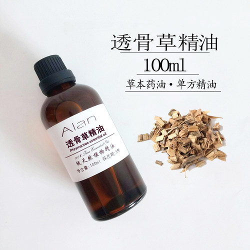 天然植物纯透骨草精油100ml单方