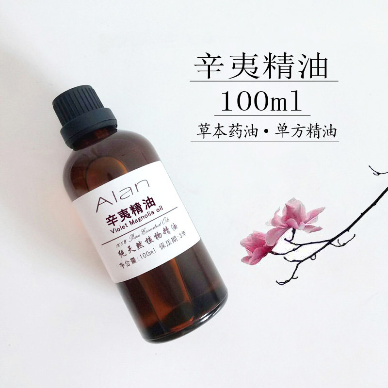 香薰按摩护肤辛夷精油