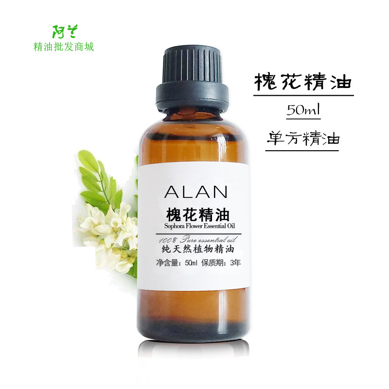 槐花精油50ml单方精油洋槐花精油按摩香薰香膏日化手工皂原料