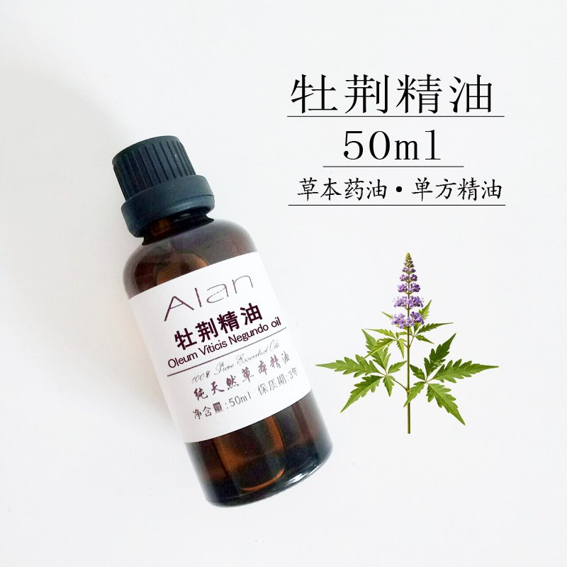 植物纯牡荆精油50ml天然单方身体按摩全身刮痧手工皂药油日化原料
