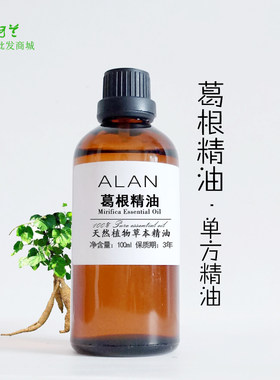 野葛根精油100ml单方胸部护理