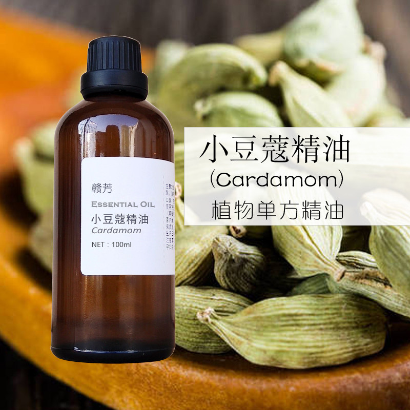 植物纯小豆蔻精油100ml单方消化调理情绪净化空气按摩香薰原料