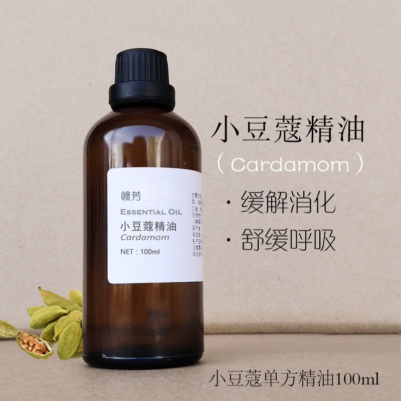 植物纯小豆蔻精油100ml单方消化调理情绪净化空气按摩香薰原料
