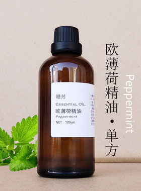 纯欧薄荷精油100ml单方椒样胡椒薄荷精油提神醒脑清凉净化空气