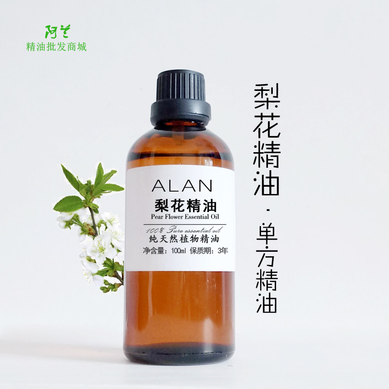 梨花精油100ml单方精油按摩香薰美容护肤diy手工皂香膏蜡烛