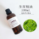 冬青精油100ml冬青油水杨酸甲脂单方精油舒缓缓解放松肌肉按摩