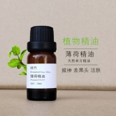 纯薄荷精油10ml清凉控油香薰提神醒脑驱收缩毛孔蚊虫驱鼠单方精油