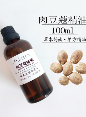 天然肉豆蔻精油100ml舒缓胀气助消化通经提神药用刮痧按摩单方