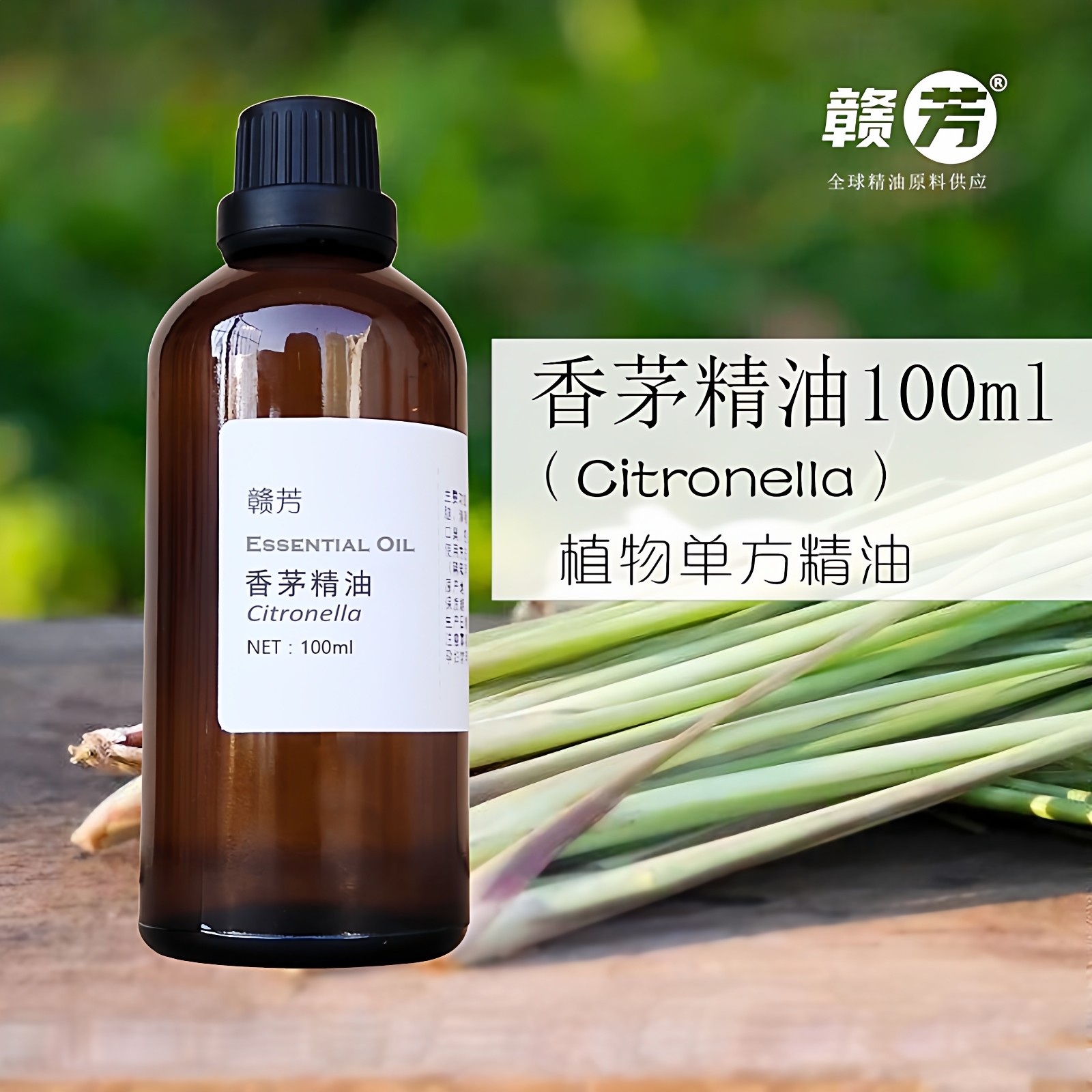 纯香茅精油100ml单方精油驱蚊虫控油香薰diy护肤手工皂天然原料
