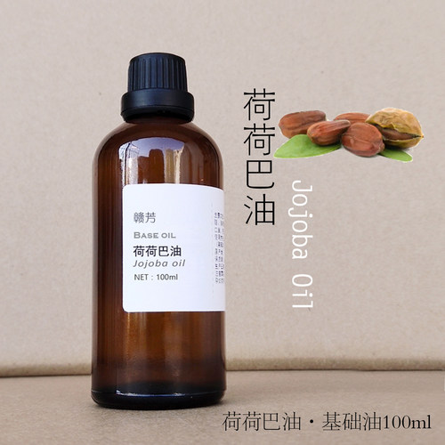 赣芳进口荷荷巴油去黑头保湿按摩