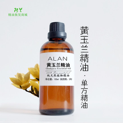 印度黄玉兰精油100ml植物单方舒缓身体按摩刮痧油香薰膏蜡烛原料