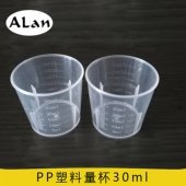 精油分装 PP塑料小量杯 工具 带刻度 塑料量杯30ml