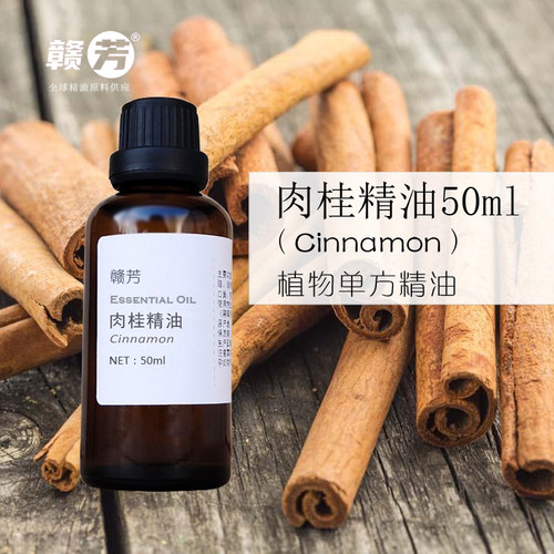 中国纯肉桂精油50ml天然植物单方
