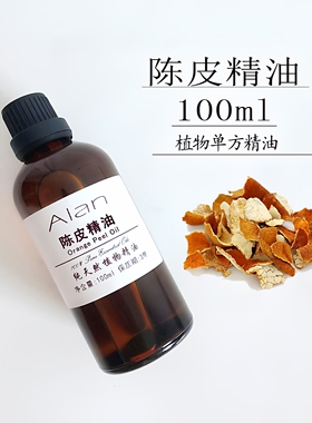 天然纯陈皮精油100ml单方精油橘子皮精油除异味净化空气香薰原料