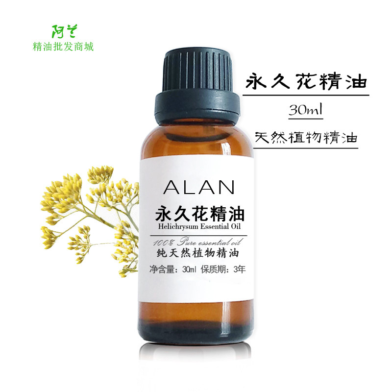意大利永久花精油30ml蜡菊单方正品修复敏感收敛脸部身体按摩原料
