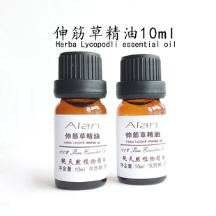 天然植物伸筋草精油10ml除风去湿镇痛活络按摩刮痧草本药油精油