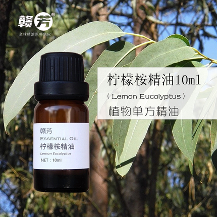 百分百柠檬桉精油10ml30ml50ml单方柠檬尤加利抗菌驱蚊虫镇痛香薰