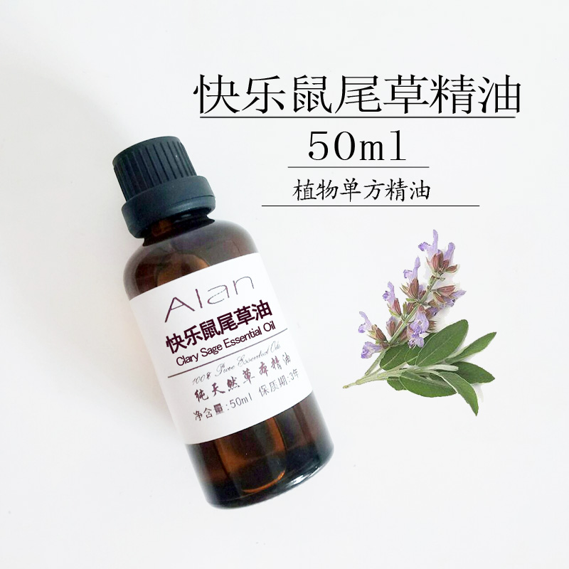 法国快乐鼠尾草精油50ml单方香紫苏油子宫保养男性香水香薰按摩