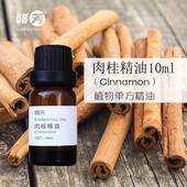 中国肉桂精油桂皮精油10ml单方除风除湿舒缓肌肉紧致肌肤按摩香薰