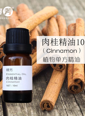 中国肉桂精油桂皮精油10ml单方除风除湿舒缓肌肉紧致肌肤按摩香薰