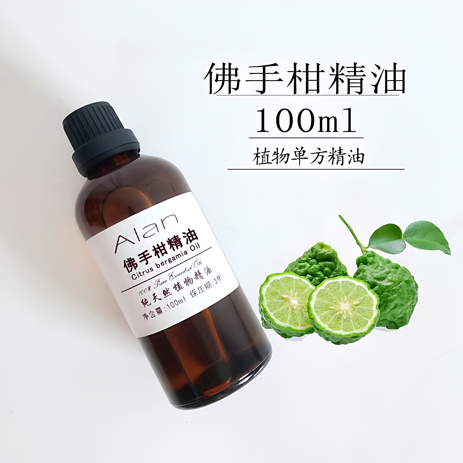 法国佛手柑精油100ml晒后修复抗痘促消化香薰护肤舒缓单方精油,美容护肤/美体/精油,单方精油,淘宝优惠券,粉丝福利购,淘宝优惠卷