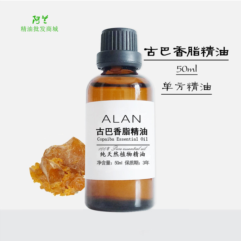 巴西进口古巴香脂精油