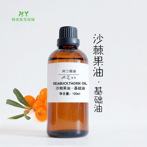 纯沙棘果油100ml基础油补水保湿滋润增白肌肤除皱按摩护肤油