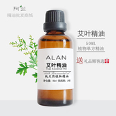 艾草精油艾叶精油50ml缓解经痛肌肉酸痛眼部护理驱寒淡纹单方