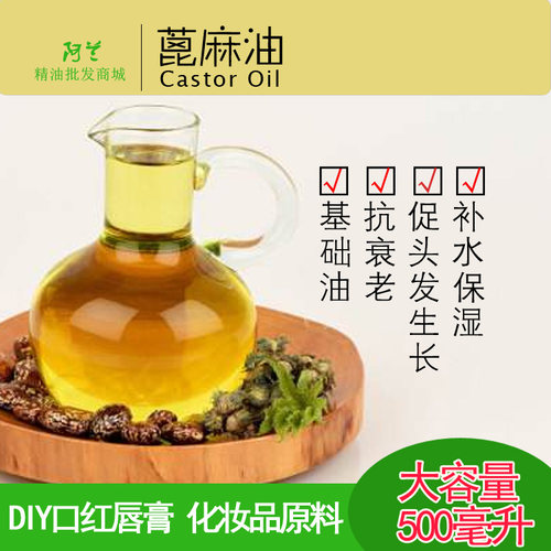 蓖麻油基础油天然护发迷迭香精油
