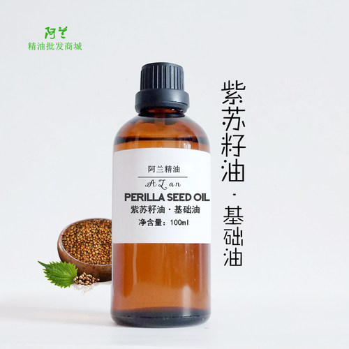 冷压榨紫苏籽油100ml基础油护肤