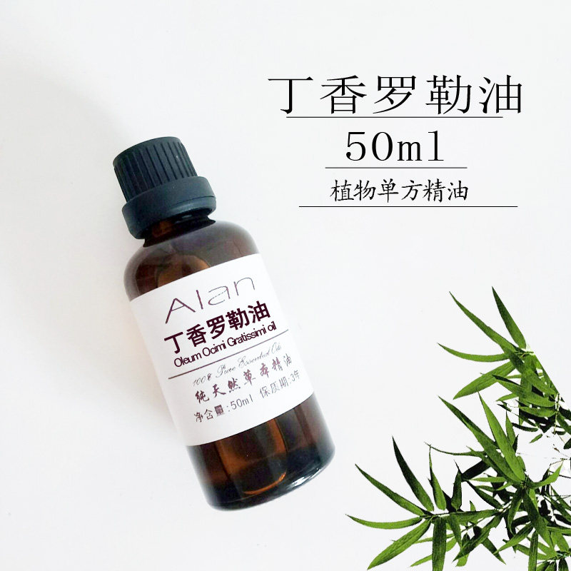 丁香罗勒精油50ml改善失眠紧实肌肤缓解头镇静痛按摩单方包邮