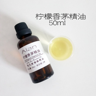 柠檬香茅精油柠檬草精油50ml单方香薰驱蚊虫促消化缓解肌肉酸痛