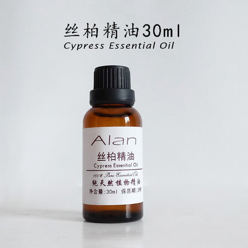 法国进口丝柏精油30ml护肤单方