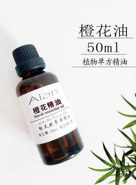 法国橙花精油50ml保湿单方精油