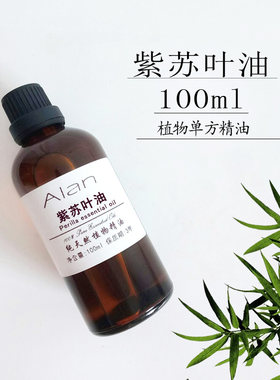 紫苏叶精油100ml按摩刮痧单方