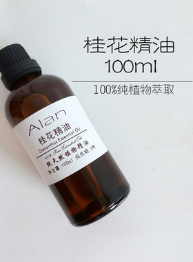 天然桂花精油100ml单方精油植物车载香薰净化空气抗菌抗皱