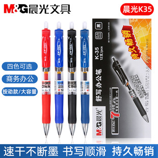 晨光K35办公按动中性笔医生墨兰处方笔水性笔黑蓝红水笔文具用品