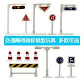 路标城市场景图红绿灯指示牌交通图路障车模交通标志摆件儿童玩具
