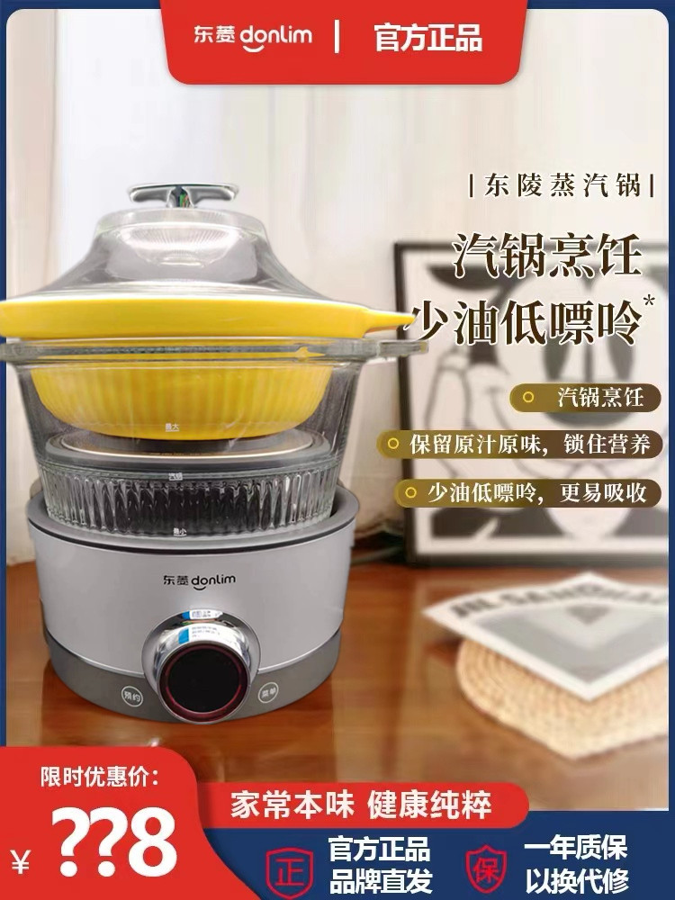 东菱旋钮开关燕窝营养蒸蒸蛋羹