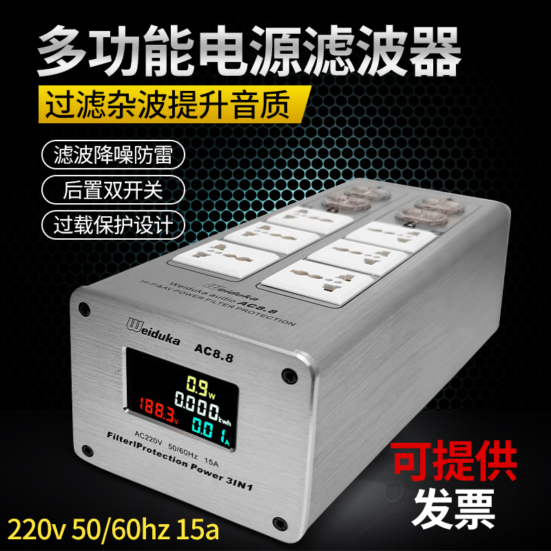 weiduka升级版AC8.8功放HiFi音响电源滤波器发烧净化器插座排插-封面