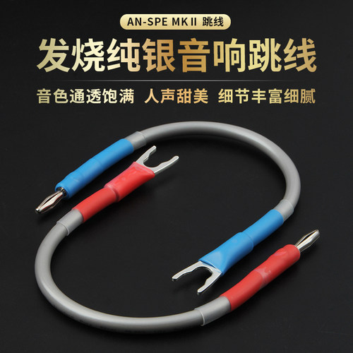 原装英国audionotemk跳线喇叭