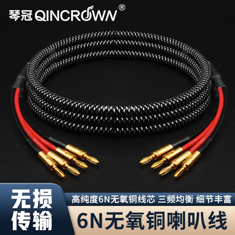 琴冠 hifi音响喇叭线6N无氧铜纯铜功放主音箱香蕉头Y插针插连接线