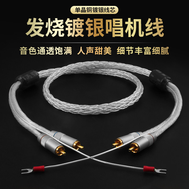 黑胶LP唱臂信号线唱机发烧级纯铜镀银混编黑胶唱放音频线含地线