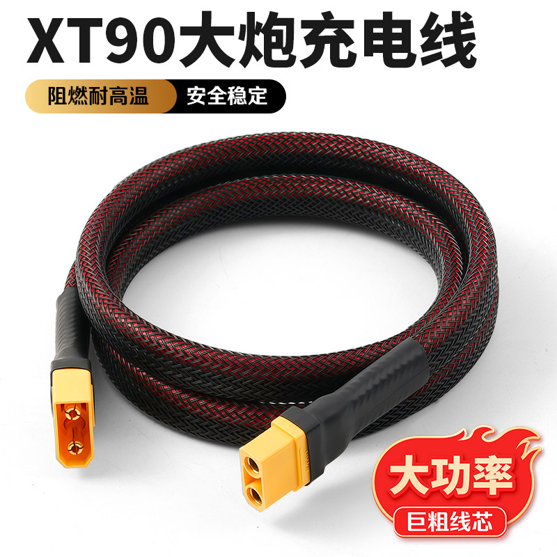 XT90大炮转接线高输出6平方充电线小牛九号电摩输出线