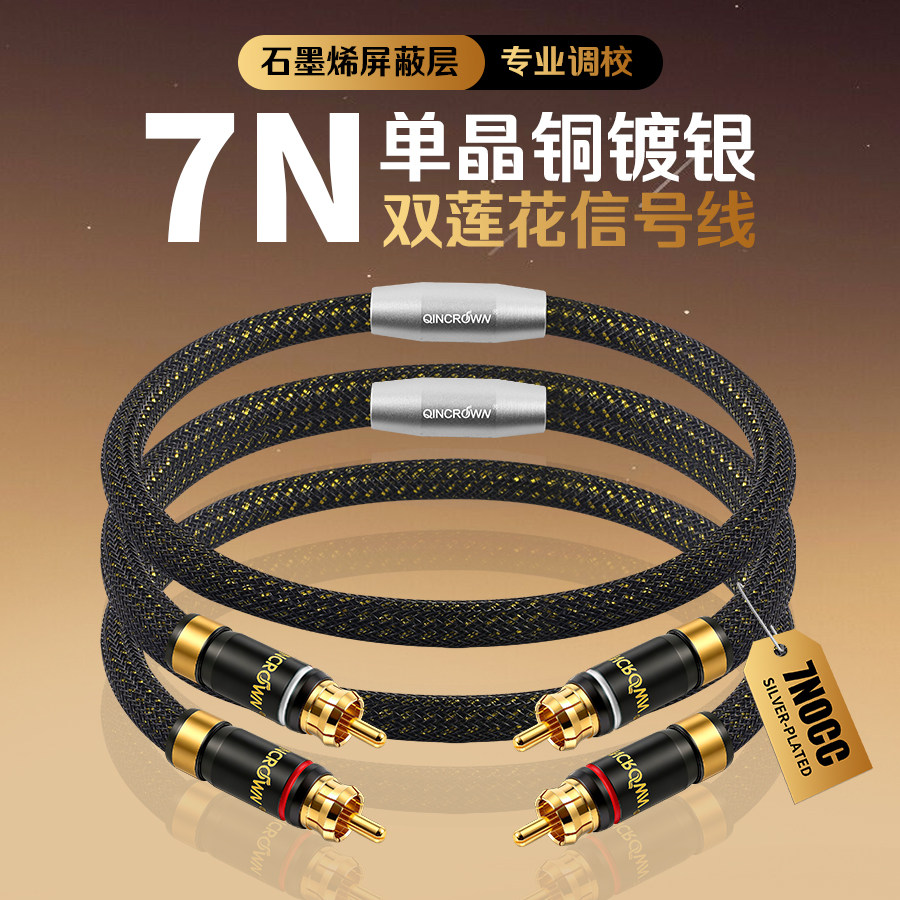 发烧级双莲花信号线7N单晶铜RCA功放音响线hifi音频线胆机连接线