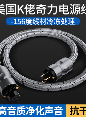 美国K佬奇力KRELL电源线-156度美标纯铜CD胆机HiFi音响连接线