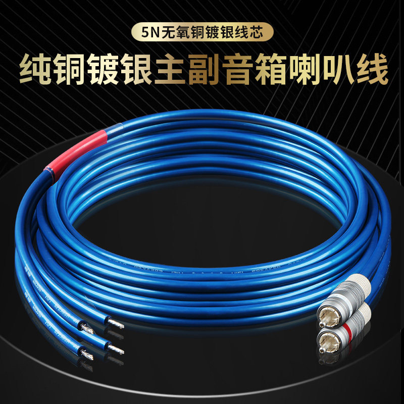 琴冠主副音响线纯铜镀银