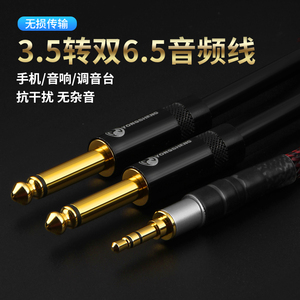 怪兽3.5转双6.5一分二音频线发烧级纯铜手机功放音响调音台连接线