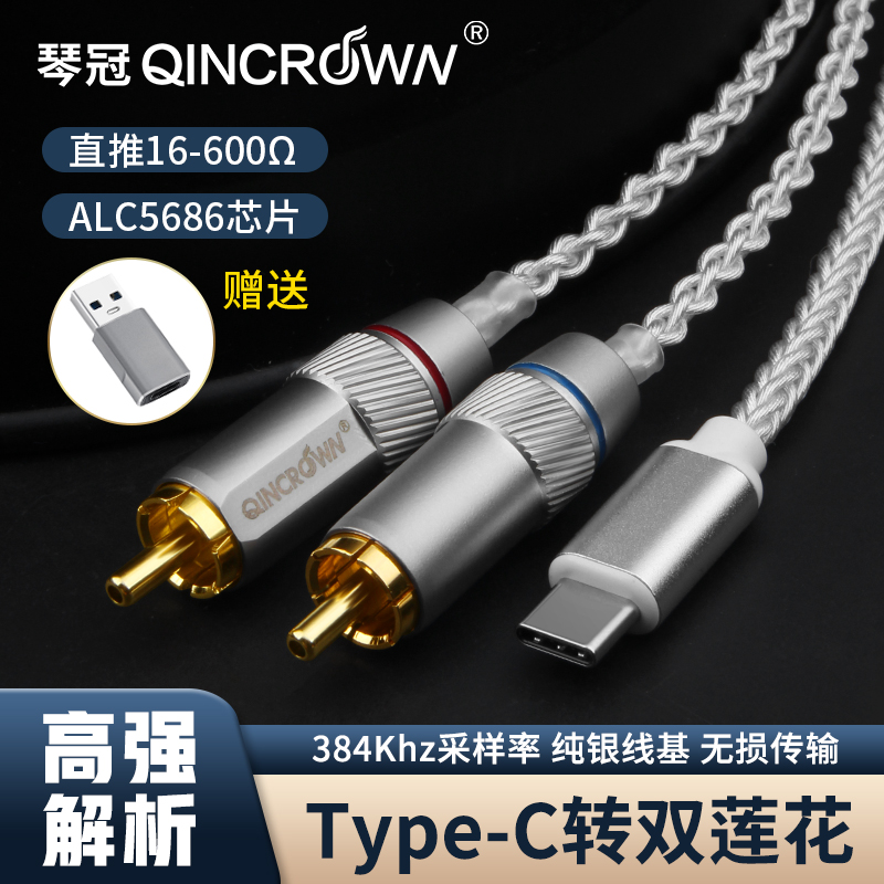 纯银一分二音频线typec转双莲花适用于华为小米手机连接音箱功放,影音电器,线材,淘宝优惠券,粉丝福利购,淘宝优惠卷