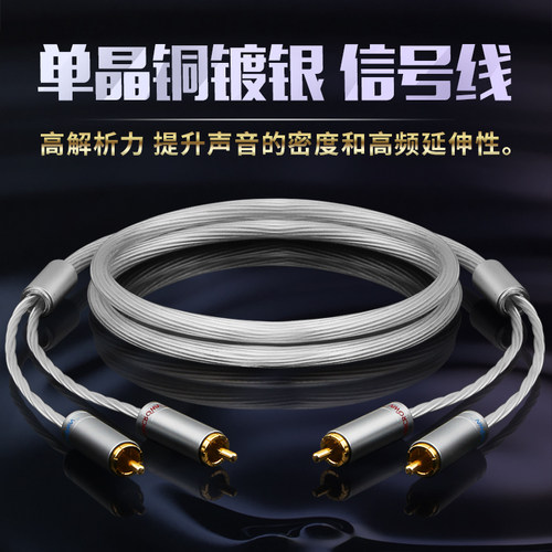 发烧级rca音频线5N纯单晶银OCC双莲花二对二音响箱胆机功放信号线 - 封面